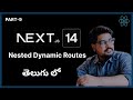 Next js 14 Tutorial in Telugu - 9 | Nested Dynamic Routes