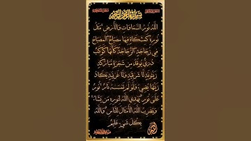 القرآن الكريم سورة النور سعد الغامدي #القرآن_الكريم #راحة_نفسية #اطمئن