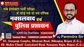 छत्तीसगढ़ SI पुलिस भर्ती परीक्षा स्पेशल ( नक्सलवाद एवं पुलिस प्रशासन) BY PARENDRA  SIR #cgvyapam