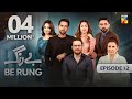 Be Rung Episode 12 31st July 2024 Sukaina Khan Haroon Shahid HUM TV