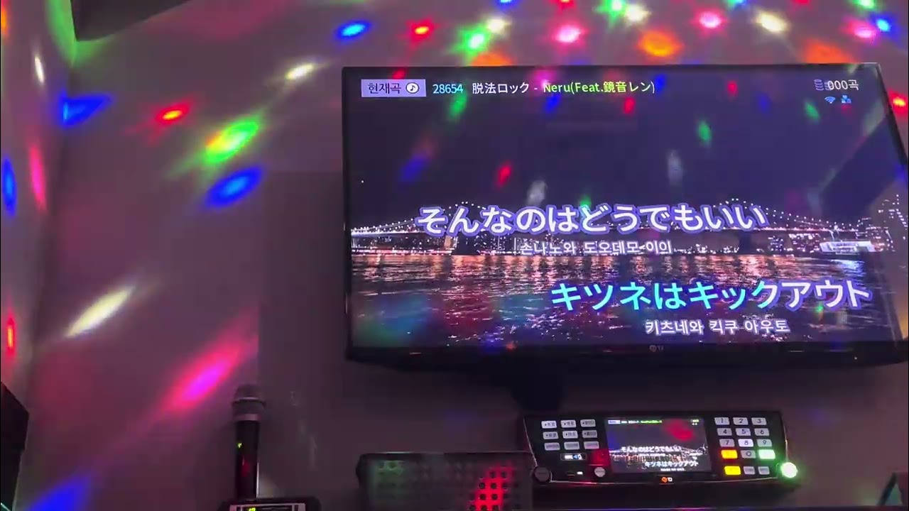 탈법 록 (脱法ロック) 노래방에서 불러보았다