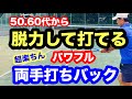 脱力した両手打ちバックハンドストロークの打ち方です。安定感とパワーアップを可能にする身体の使い方を解説しています！@テニス@バックハンド@リラックス@脱力@両手打ち