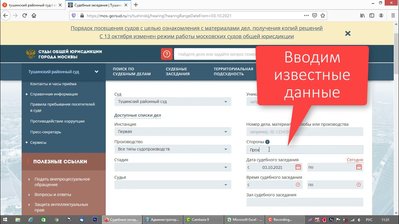 Сайт тушинский районный суд г москвы