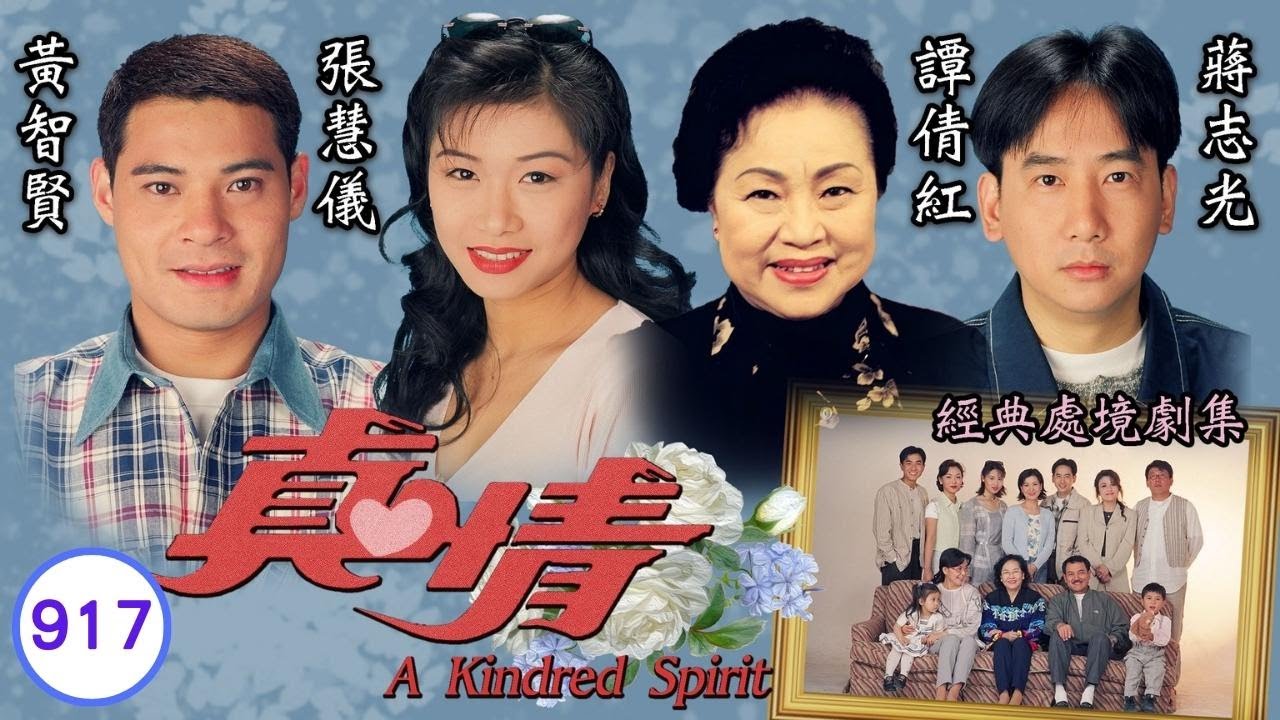 TVB情境劇| 真情917/1071 | 苑瓊丹(阿瓊)徹底改變形象| 李司棋| 劉丹