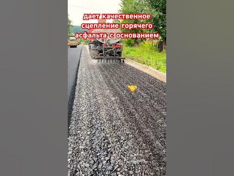 #битумная эмульсия - YouTube