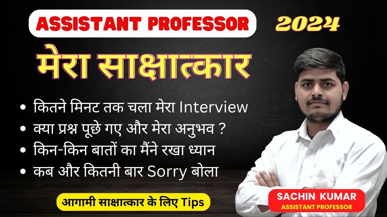 Interview Experience || Mr. Sachin Kumar, Assistant Professor Hindi Sharing his Interview Experience