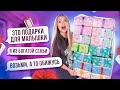 ПОДАРКИ Для МАЛЫШКИ От БОГАТОЙ ПОДПИСЧИЦЫ! Что Внутри?😱 Открываю СЮРПРИЗ БОКС с Дорогими Подарками