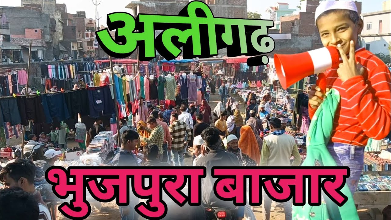 😲अलीगढ़ भुजपुरा बाजार | Aligarh Market | Aligarh Market Video | Aligarh Market Vlog ||
