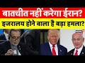 Iran America War Update : Houthi करेगा इजरायल पर बड़ा हमला? | Middle East | Trump | Netanyahu | N18G