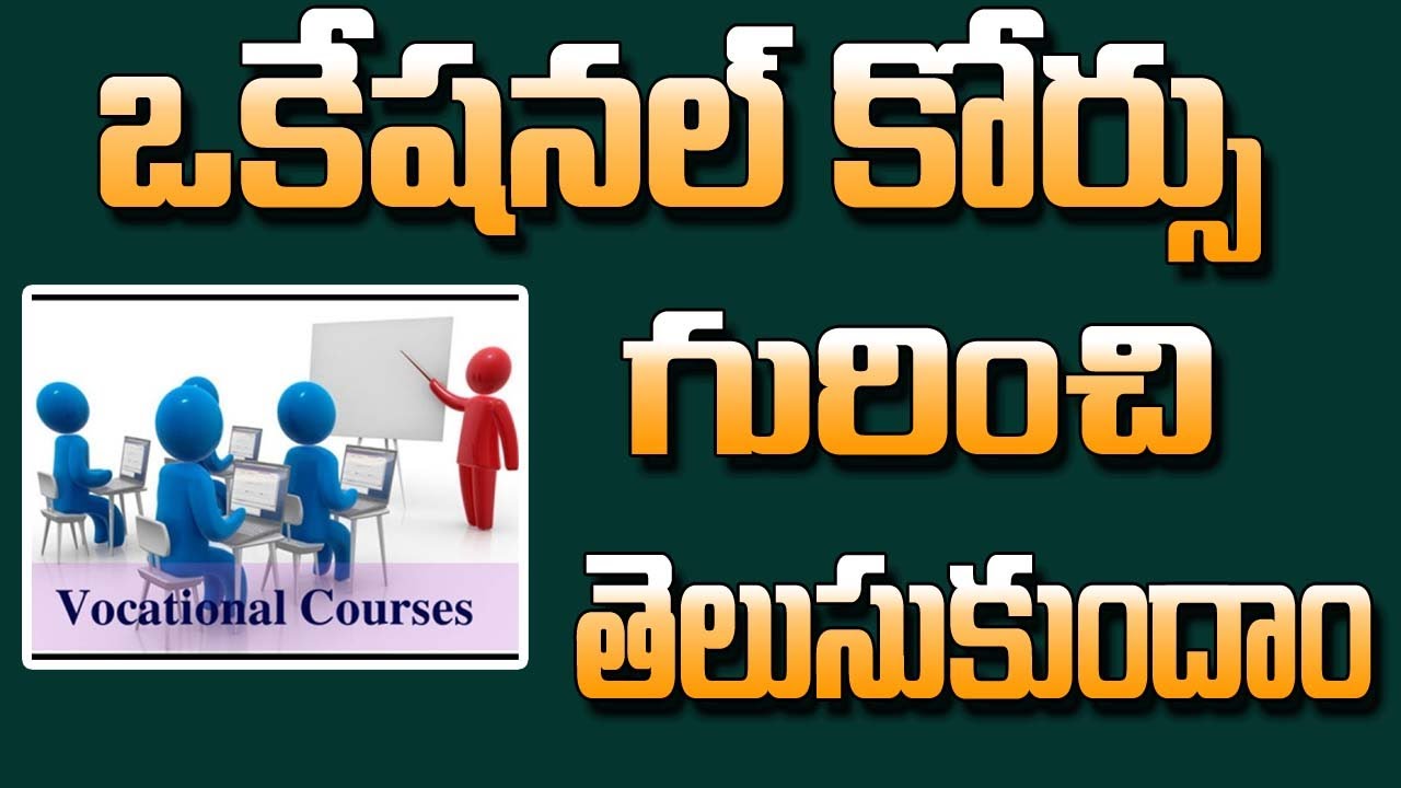 What Is Vacational Courses ? Career Guidence Tips in Telugu Telugu
