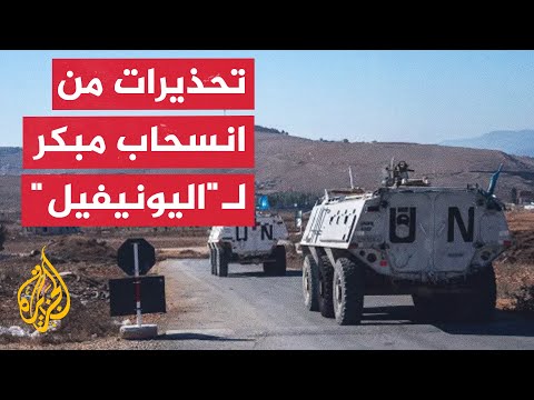 مجلس الأمن يصوت على تمديد مهمة "اليونيفيل" بجنوب لبنان