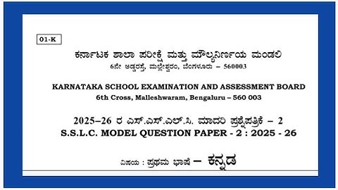 SSLC Kannada model question paper 2-2026