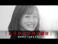 「もうひとつの土曜日」浜田省吾(石原さとみ)