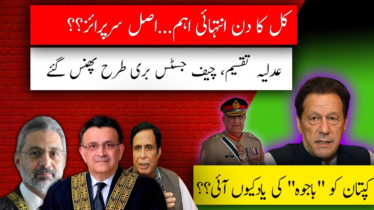 Imran khan important leader left PTI | Why did Imran Khan remember "Bajwa"?
