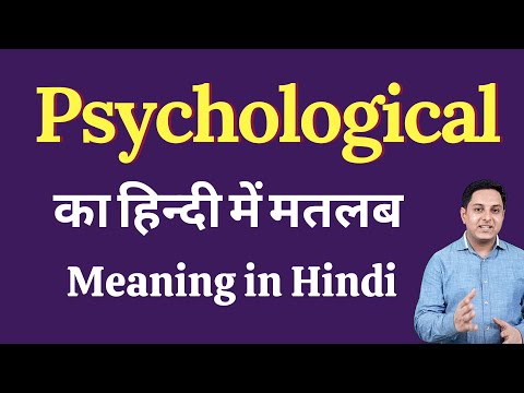 वीडियो: मनोविज्ञान में शब्दार्थ का क्या अर्थ है?