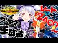 【レート2400~】ポケモンガチ勢VTuberがチャンピオン級から爆勝ち予定ランクマ生配信!!!【ポケモンチャンピオンズ / VTuber】