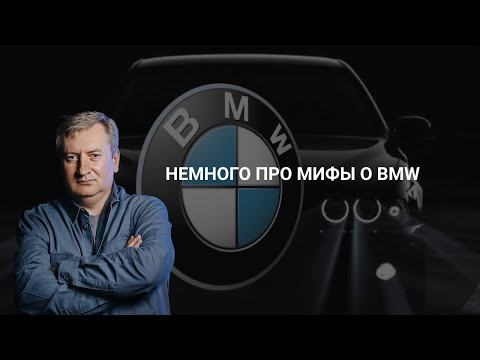 Немного про мифы