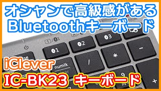 Bluetoothキーボード IC-BK23 ブラック