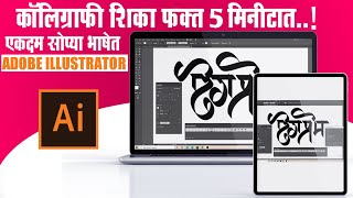 Learn Calligraphy in Illustrator | Calligraphy Basic Information | Adobe Illustrator screenshot 5