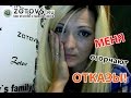 Меня огорчают отказы! Жесткая эпиляция!