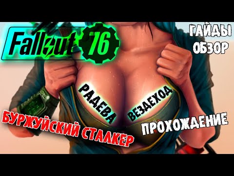 Video: De Bètasessies Van Fallout 76 Hebben Betrekking Op Enkele Late Nachten In Het VK