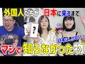 意外すぎる!?外国人が来日するまで〇〇を知らなかった!【文化の違い】@chinese-chinese