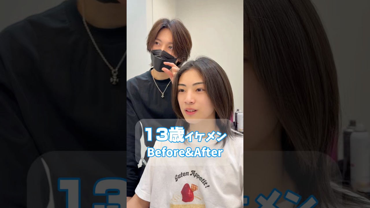 これで13歳は反則すぎる!Before&After