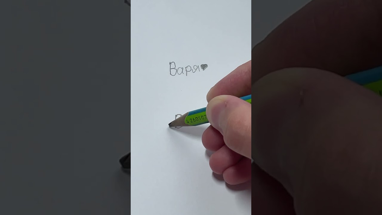 Имя Варя 😊 