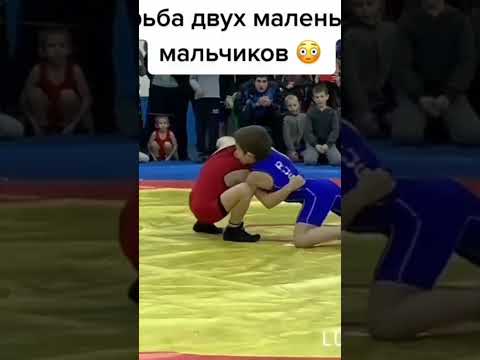 борьба двух мальчиков - YouTube