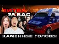 Новое ШОУ - КАМЕННЫЕ ЛИЦА (тела, головы, уши) автозвуковая версия! Держались до последнего ЧЕЛЛЕНДЖ