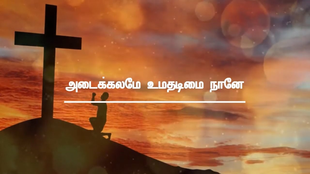 ADAIKALAME UMATHADIMAI NAANE      LYRICAL VIDEO  TAMIL CHRISTIAN SONG 