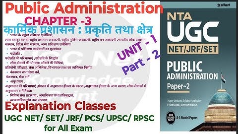 NTA UGC NET/Public Administration/Unit-1/Ch-3/कार्मिक प्रशासन:प्रकृति तथा क्षेत्र/part-2 #ugcnet2024