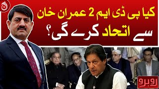 Will PDM 2 form an alliance with Imran Khan?| Rubaroo | Aaj News