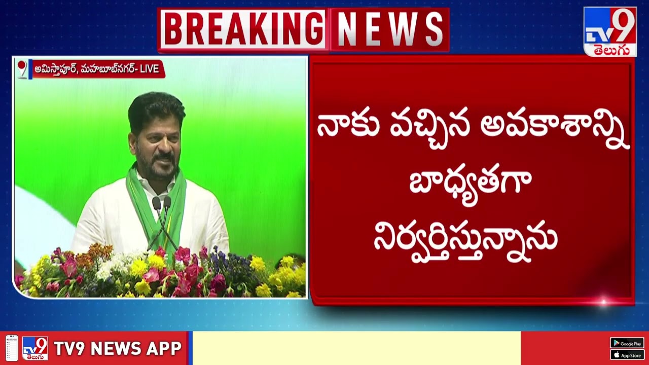 CM Revanth Reddy Speech Public Meeting In Mahbubnagar - TV9