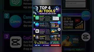 #AITools #ChatGPT #CanvaAI #CapCut #LeonardoAI #ArtificialIntelligence #TechShorts #YouTubeShorts