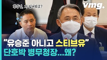 "유승준은 미국인, 스티브 유라고 부르겠다"…
