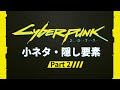 Cyberpunk 2077 Cyberpunk 2077 Tips And Tricks Part 2 Cyberpunk 2077 Kasane Teto