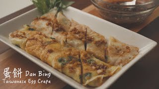 [台式早餐蛋餅] How to make Dan Bing  Taiwanese Breakfast Crepe