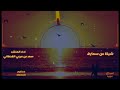 شيلة عن سمايه
