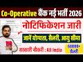 Assam Co-Operative Bank New Vacancy 2026 | Notification जारी 🔥 68000+ Salary | All India Job