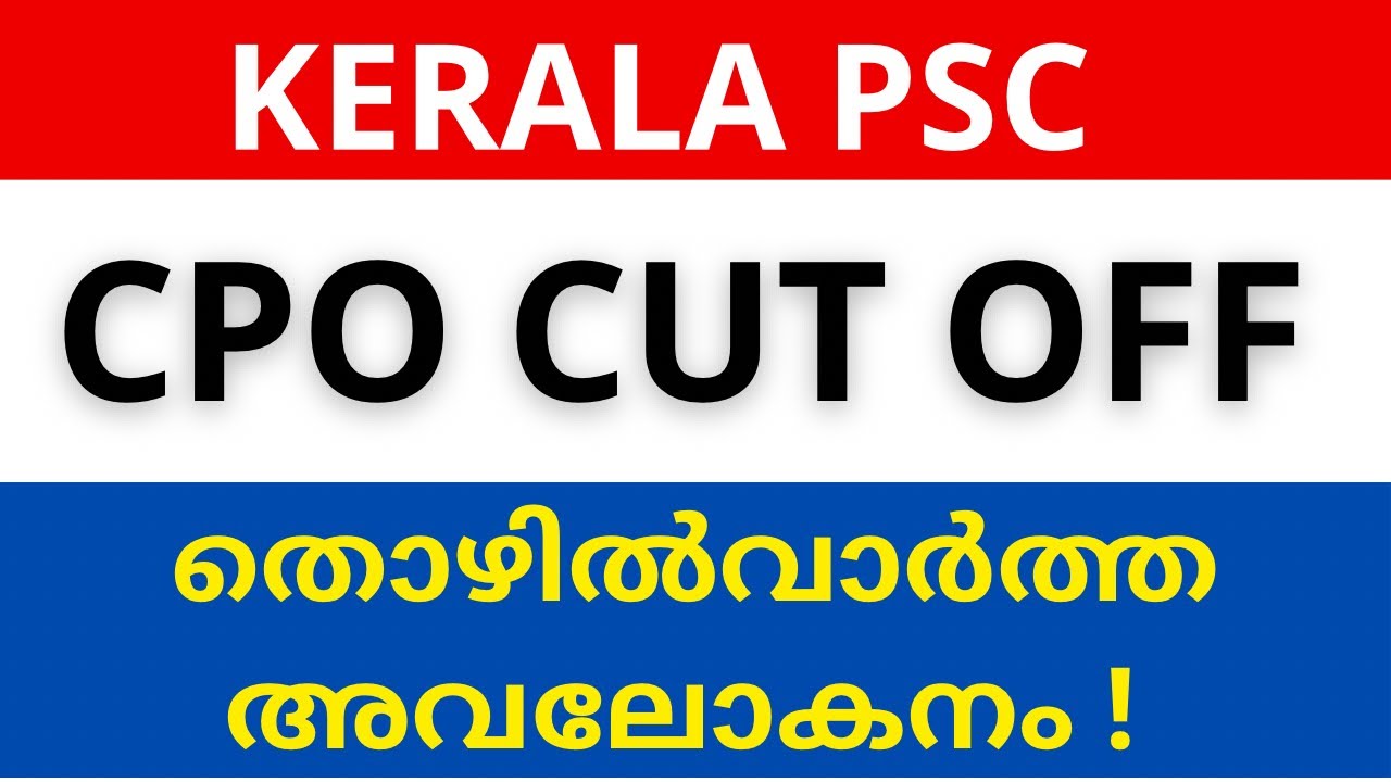 Kerala PSC CPO Expected Cut off by Thozhil Vartha | Police Constable Cut off PSC | CPO Cut off