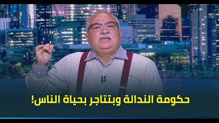 إبراهيم عيسي عن حماس : حكومة الندالة.. بتتاجر بحياة الناس وهي عارفه انها مش هتقدملهم حاجة!