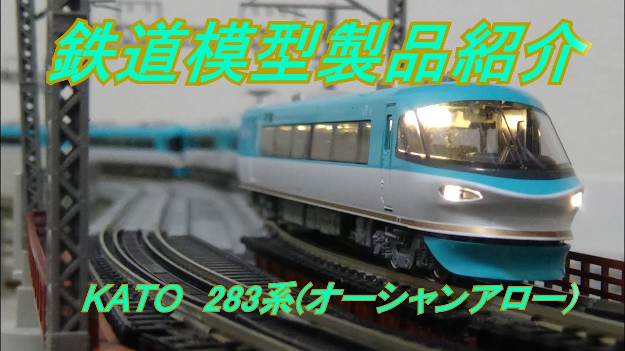 KATO 鉄道模型 283系オーシャンアロー2個さセット KATO 鉄道模型 283系