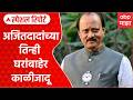 Rohit Pawar Specail Report : अजितदादांच्या तिन्ही घरांच्या बाहेर काळीजादू, रोहित पवारांचा गंभीर आरोप