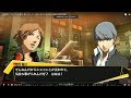 【#PS3】ペルソナ4U 鳴上 悠 ストーリー2(#ペルソナ4U #P4U #森久保祥太郎)