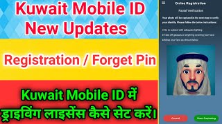 Kuwait mobile id | Kuwait mobile id driving licence | How to use kuwait mobile id screenshot 4