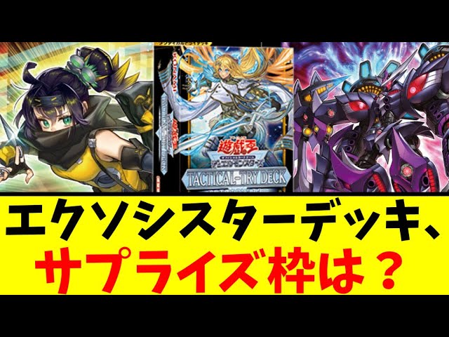 エクソシスターデッキにティフォン再録なし！ということはリトルナイト