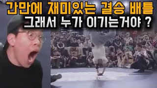 이게 결승 배틀이지... 브라더그린 (한.중.일) VS 일본연합