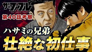 A thorough analysis of Chapter 40 of The Fable Part 3, 