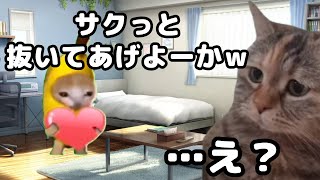 先輩の彼女が都合の良い女過ぎて別れられない体験談　#猫ミーム　#体験談